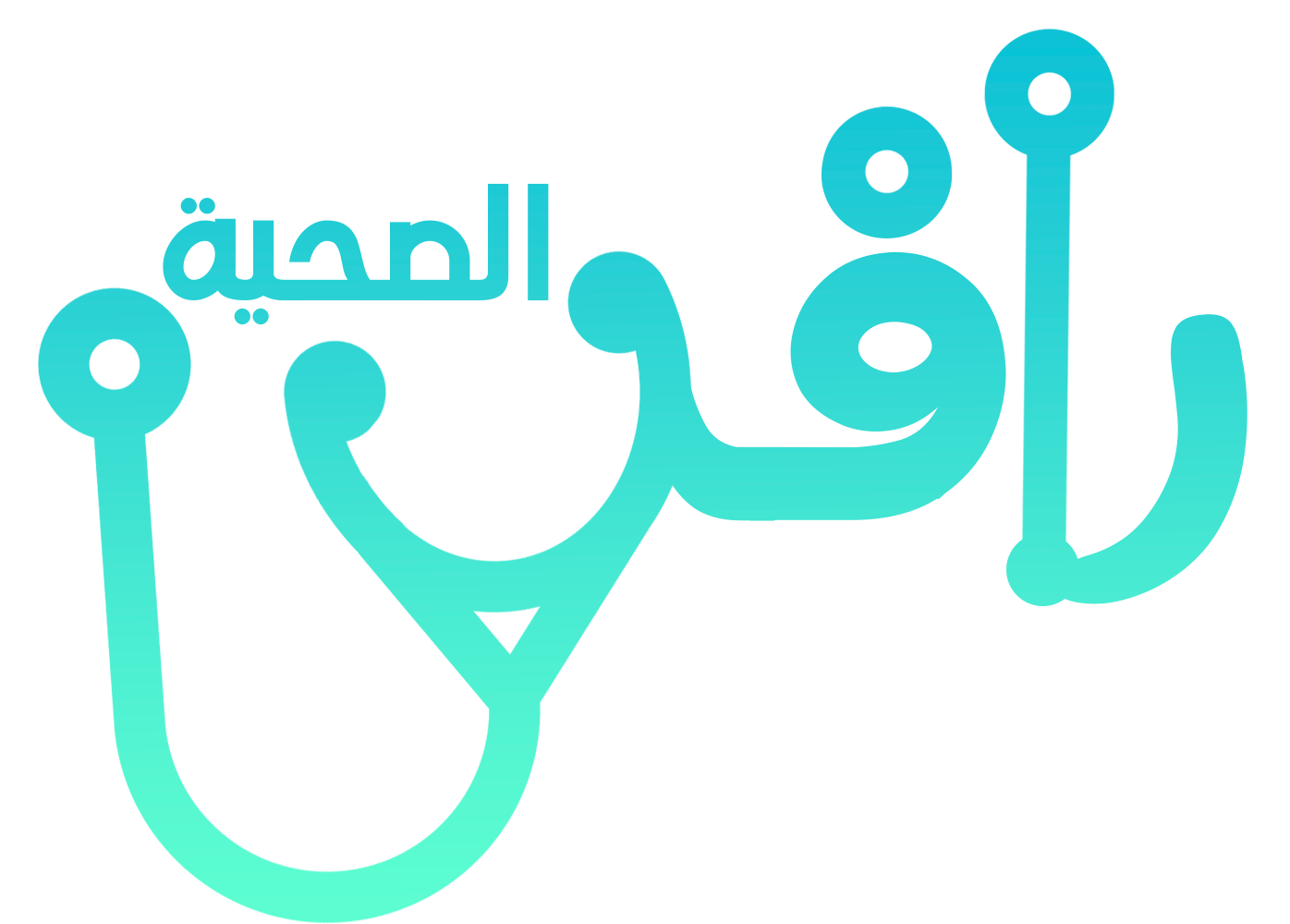 رافد الصحية - تجريبي